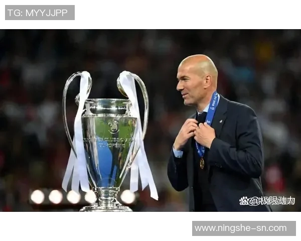 齐达内三连冠背后的欧冠战术创新与实力博弈